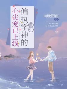 《叶云眠苏玥宁》小说