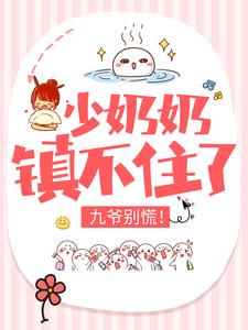 《陆颜苼陆锦薇孟亦宗》小说