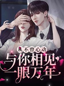 《林姝沈家余管家庄钰琴》小说