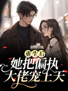 《秋苒顾郁许连心孟淮》小说