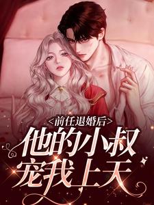 《姜雾薄暝薄安泽潘柳月》小说