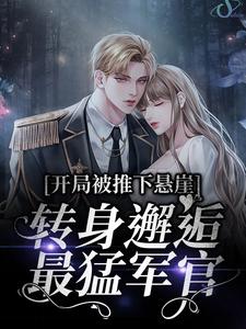 《江芷柠宋煜舟沈安安》小说