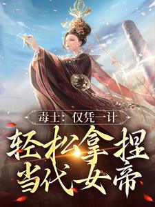 《高阳高峰宋青青武曌》小说