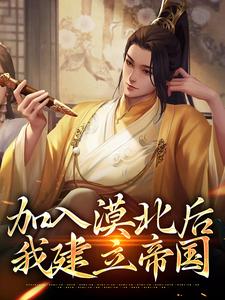 《李臻邵煦雪邵煦基御帝》小说