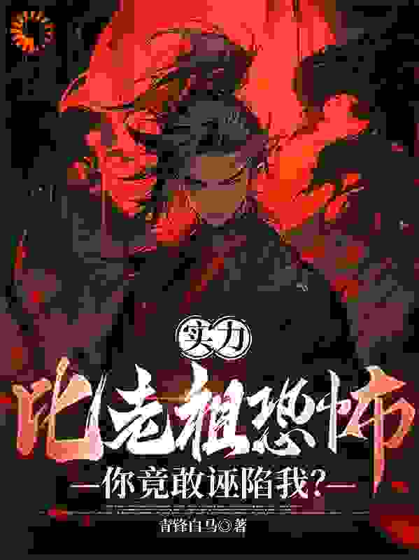 《顾云刘青山柳如烟赵云天》小说