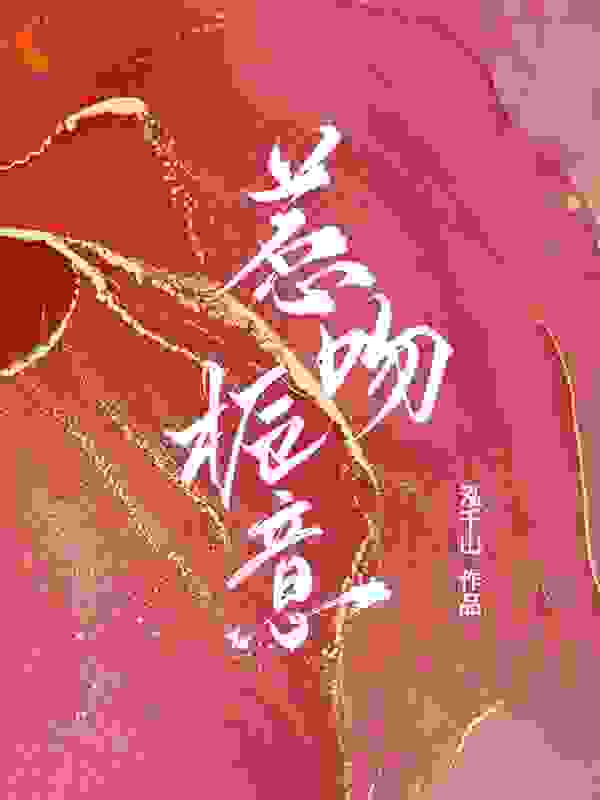 《盛栀沈煜谢北聿裴泽》小说