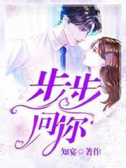 《许听南喻可可何文耀阿姨》小说