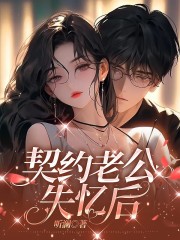 《顾宴礼江怀景林絮絮》小说