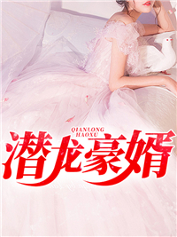 《潜龙豪婿》杨皓炎阳袁紫涵吕茜