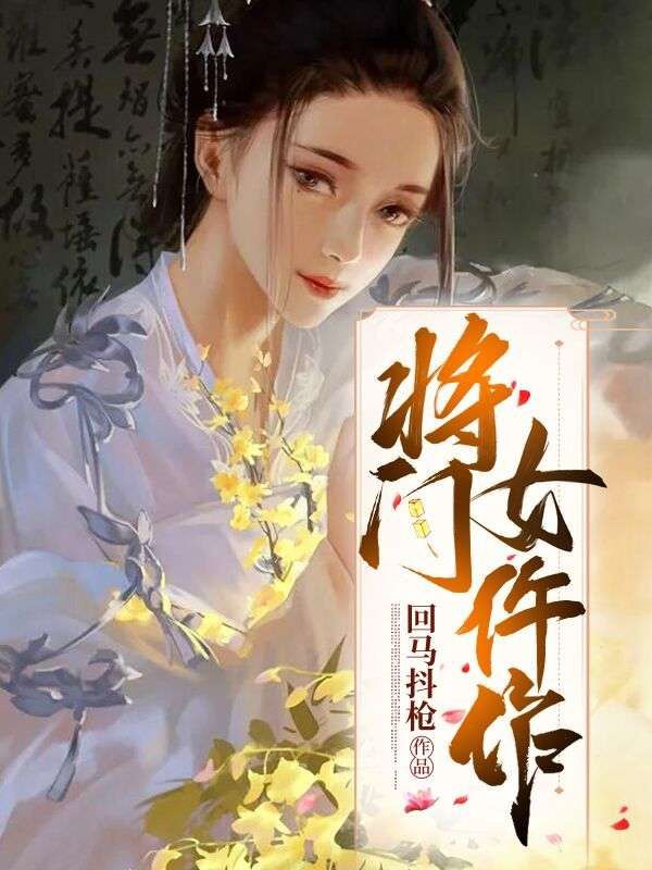 《齐冰羽大人小胡子县老爷》小说
