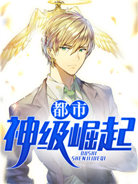 《都市神级崛起》陈天泽李蓉郑浩苏幼晴