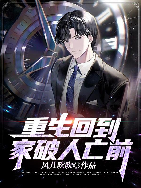 《重生回到家破人亡前》陈浩顾萍李老头赵秋月