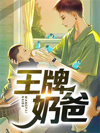 《王牌奶爸》洛于渊杜月歆初五七煞