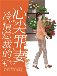 《冷情总裁的心尖罪妻》简夏盛云朗简光明刘玉仙
