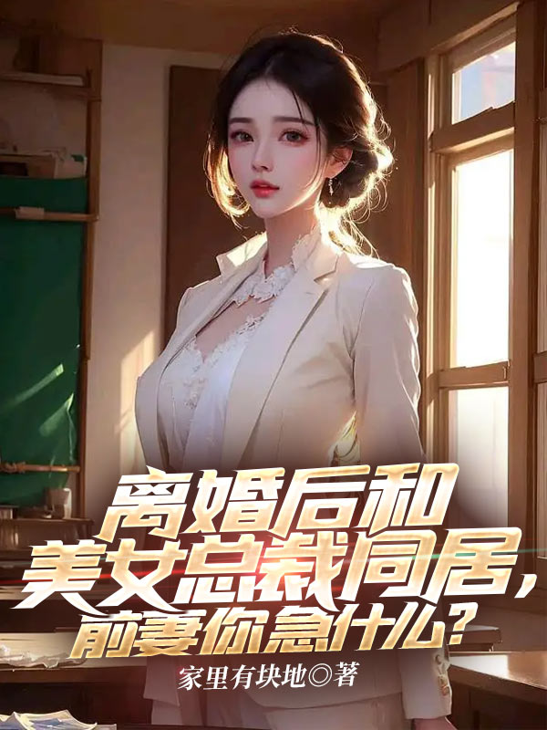 《叶无伤蓝若雪徐薇盛长春》小说