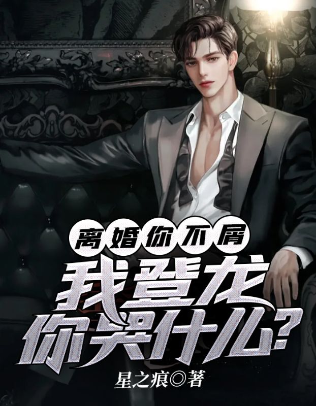 《李惊蛰于芷晴秦如霜》小说