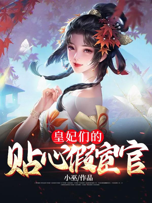 《齐天齐忠刘德云王路海》小说