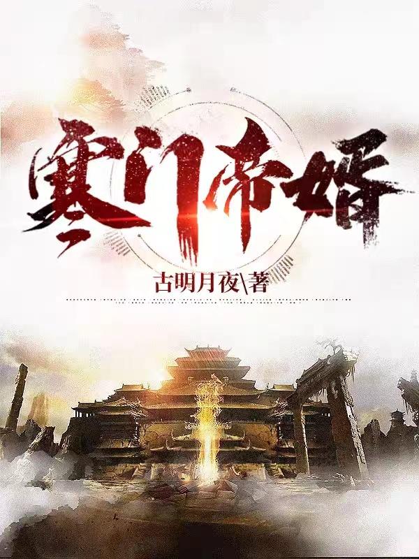 《寒门帝婿杨林赵富贵李玉瑶张五》杨林赵富贵李玉瑶张五