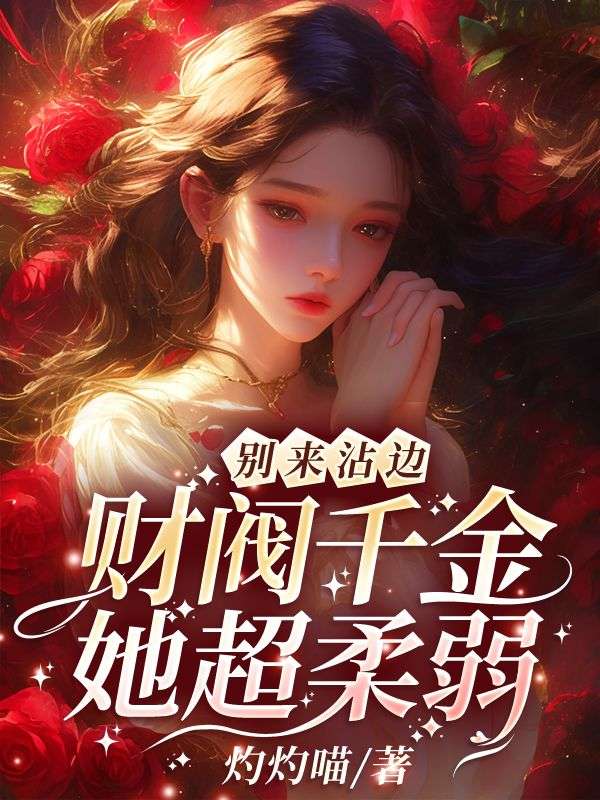《卫珩兰黛姜溪秦淑清》小说