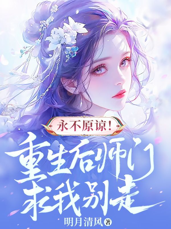 《云清晚苏钰紫云真人雨陌真人》小说